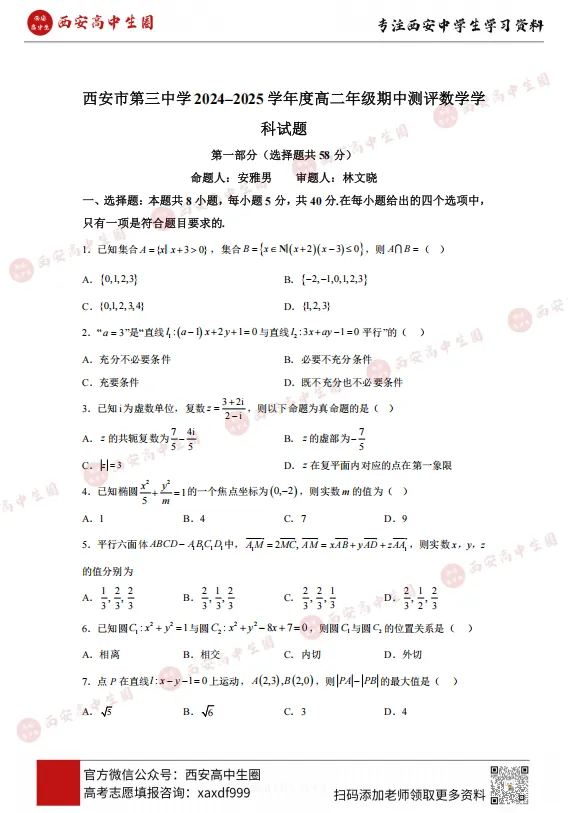西安各高中高二上学期期中真题,西工大附中、交大附中、铁一中......PDF可下载-第8张图片-四季读书网 西安各高中高二上学期期中真题,西工大附中、交大附中、铁一中......PDF可下载-第8张图片-四季读书网