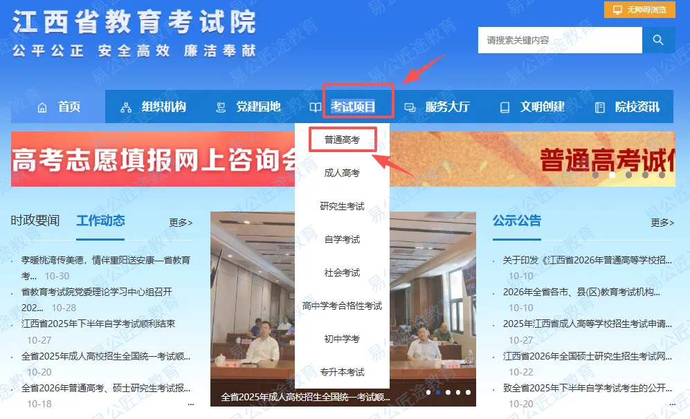 10月21日前报名!2027年江西高考报名入口及详细操作步骤-第3张图片-四季读书网 10月21日前报名!2027年江西高考报名入口及详细操作步骤-第3张图片-四季读书网