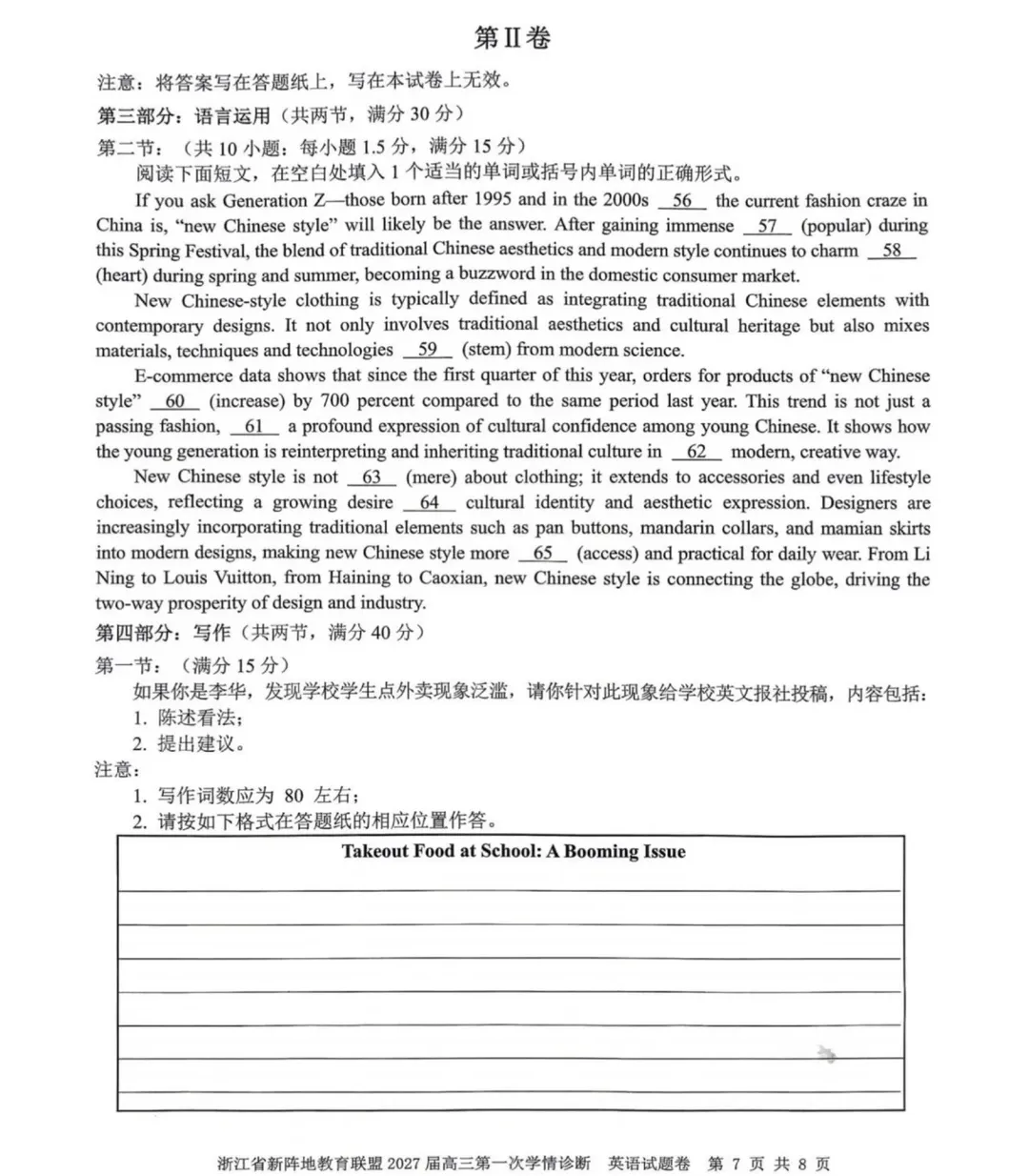 10月浙江新阵地联盟高三英语试卷及答案【附中低分段高考捷径】-第8张图片-四季读书网 10月浙江新阵地联盟高三英语试卷及答案【附中低分段高考捷径】-第8张图片-四季读书网