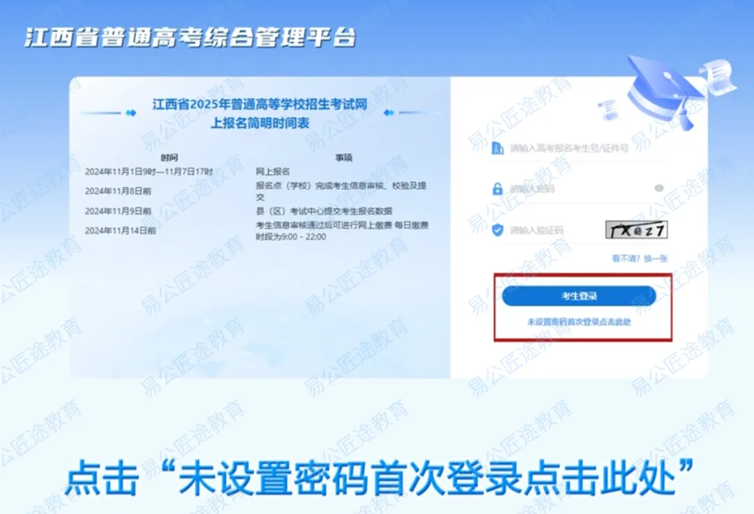 10月21日前报名!2027年江西高考报名入口及详细操作步骤-第5张图片-四季读书网 10月21日前报名!2027年江西高考报名入口及详细操作步骤-第5张图片-四季读书网
