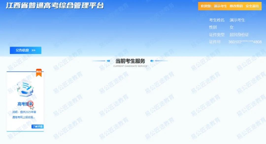 10月21日前报名!2027年江西高考报名入口及详细操作步骤-第6张图片-四季读书网 10月21日前报名!2027年江西高考报名入口及详细操作步骤-第6张图片-四季读书网