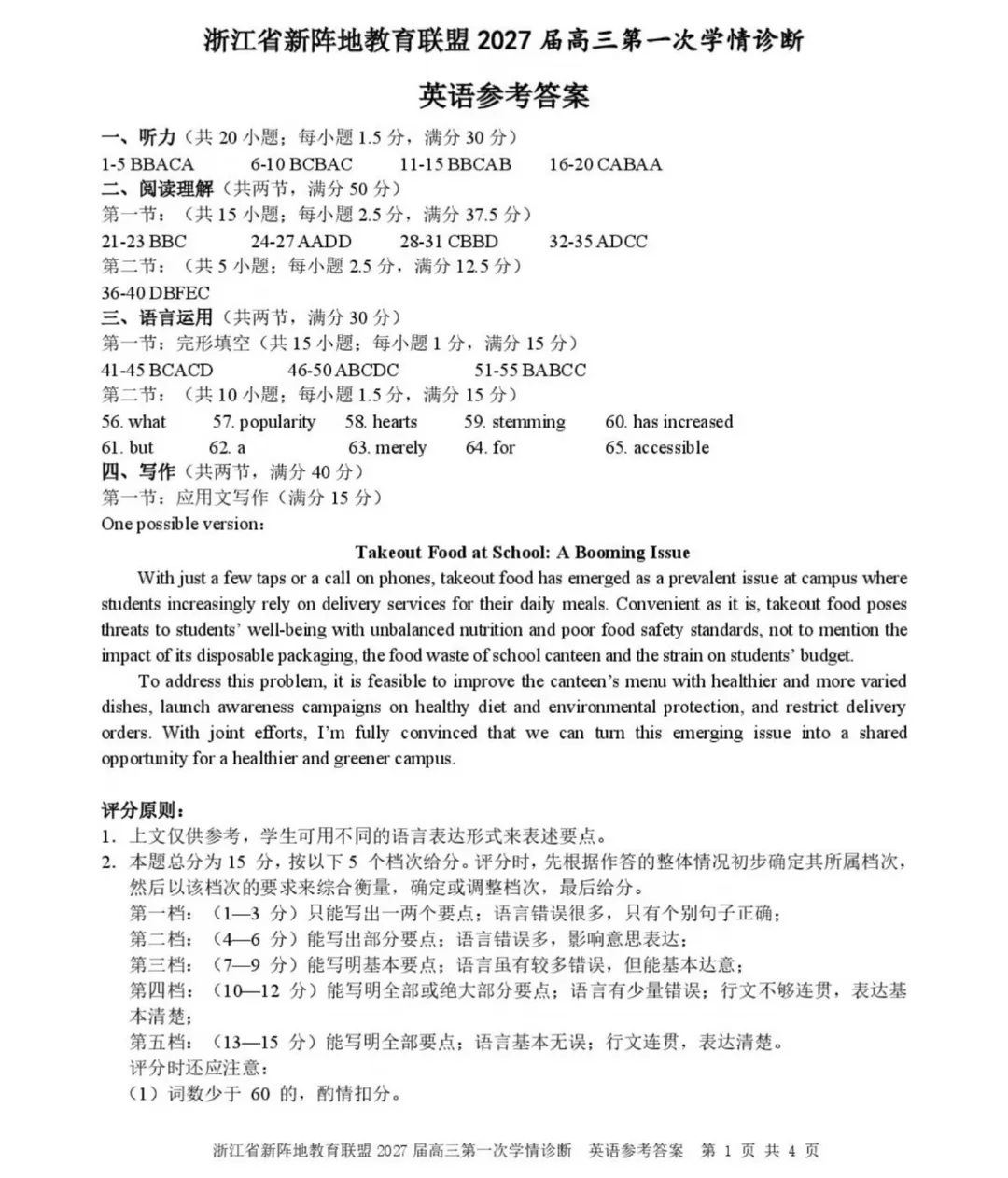 10月浙江新阵地联盟高三英语试卷及答案【附中低分段高考捷径】-第10张图片-四季读书网 10月浙江新阵地联盟高三英语试卷及答案【附中低分段高考捷径】-第10张图片-四季读书网