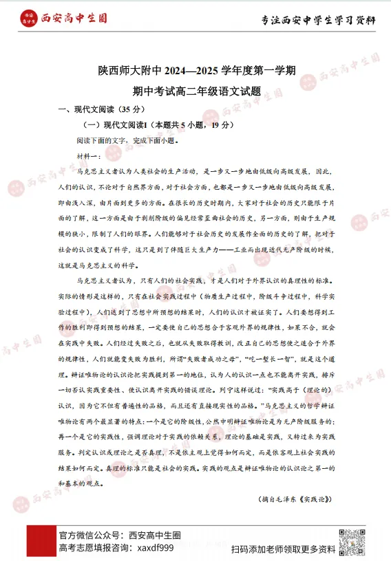 西安各高中高二上学期期中真题,西工大附中、交大附中、铁一中......PDF可下载-第11张图片-四季读书网 西安各高中高二上学期期中真题,西工大附中、交大附中、铁一中......PDF可下载-第11张图片-四季读书网