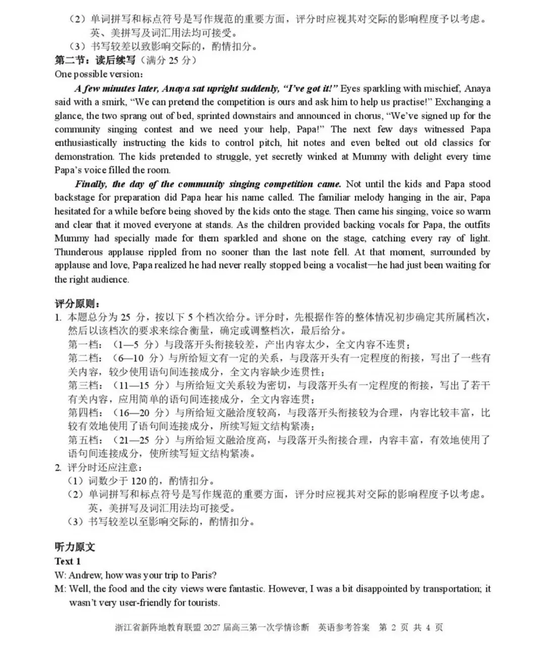 10月浙江新阵地联盟高三英语试卷及答案【附中低分段高考捷径】-第11张图片-四季读书网 10月浙江新阵地联盟高三英语试卷及答案【附中低分段高考捷径】-第11张图片-四季读书网