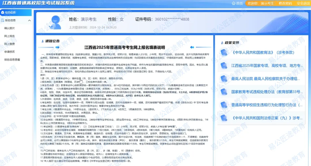 10月21日前报名!2027年江西高考报名入口及详细操作步骤-第7张图片-四季读书网 10月21日前报名!2027年江西高考报名入口及详细操作步骤-第7张图片-四季读书网