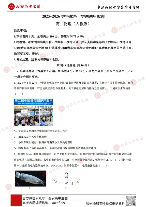 西安各高中高二上学期期中真题,西工大附中、交大附中、铁一中......PDF可下载-第14张图片-四季读书网 西安各高中高二上学期期中真题,西工大附中、交大附中、铁一中......PDF可下载-第14张图片-四季读书网