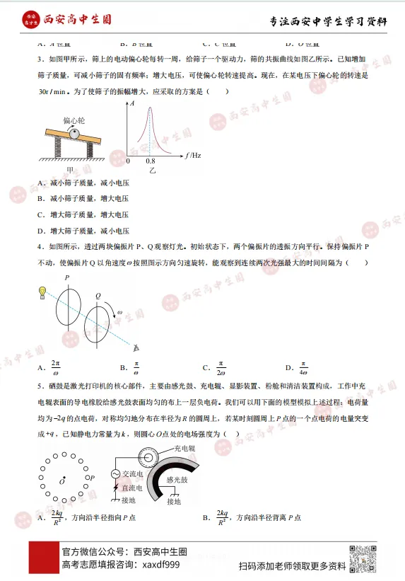 西安各高中高二上学期期中真题,西工大附中、交大附中、铁一中......PDF可下载-第15张图片-四季读书网 西安各高中高二上学期期中真题,西工大附中、交大附中、铁一中......PDF可下载-第15张图片-四季读书网