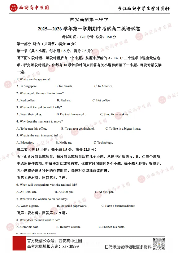 西安各高中高二上学期期中真题,西工大附中、交大附中、铁一中......PDF可下载-第17张图片-四季读书网 西安各高中高二上学期期中真题,西工大附中、交大附中、铁一中......PDF可下载-第17张图片-四季读书网