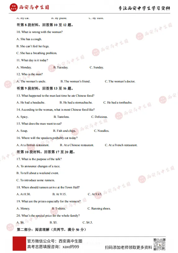 西安各高中高二上学期期中真题,西工大附中、交大附中、铁一中......PDF可下载-第18张图片-四季读书网 西安各高中高二上学期期中真题,西工大附中、交大附中、铁一中......PDF可下载-第18张图片-四季读书网