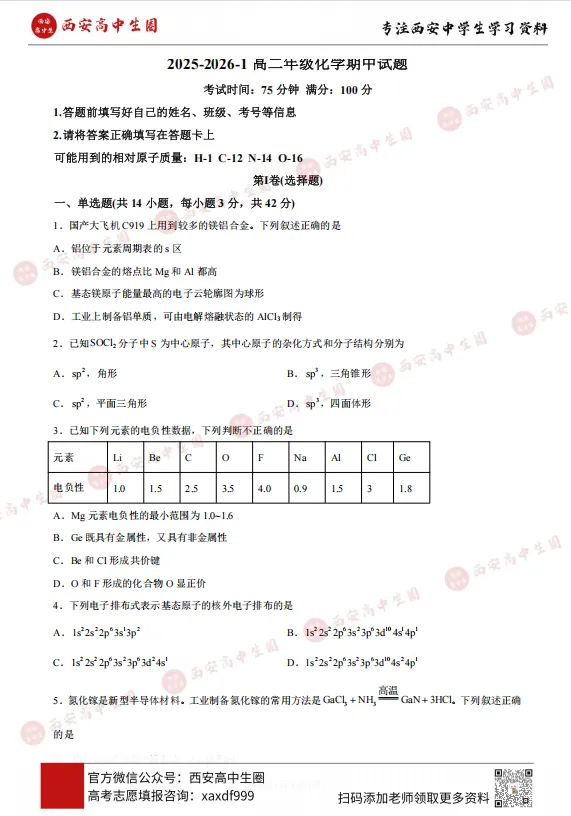 西安各高中高二上学期期中真题,西工大附中、交大附中、铁一中......PDF可下载-第20张图片-四季读书网 西安各高中高二上学期期中真题,西工大附中、交大附中、铁一中......PDF可下载-第20张图片-四季读书网