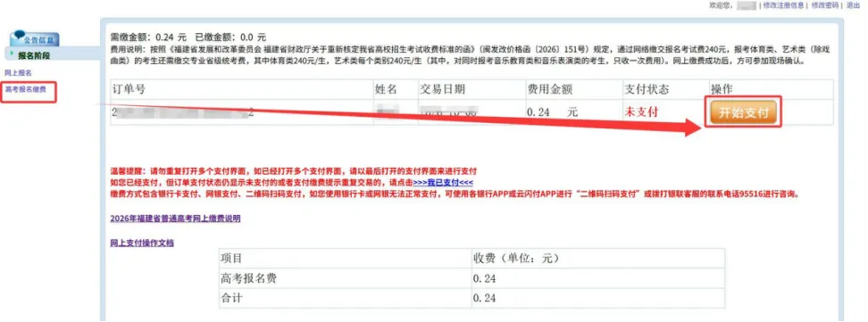 速看!2027福建高考报名完整流程-第30张图片-四季读书网 速看!2027福建高考报名完整流程-第30张图片-四季读书网