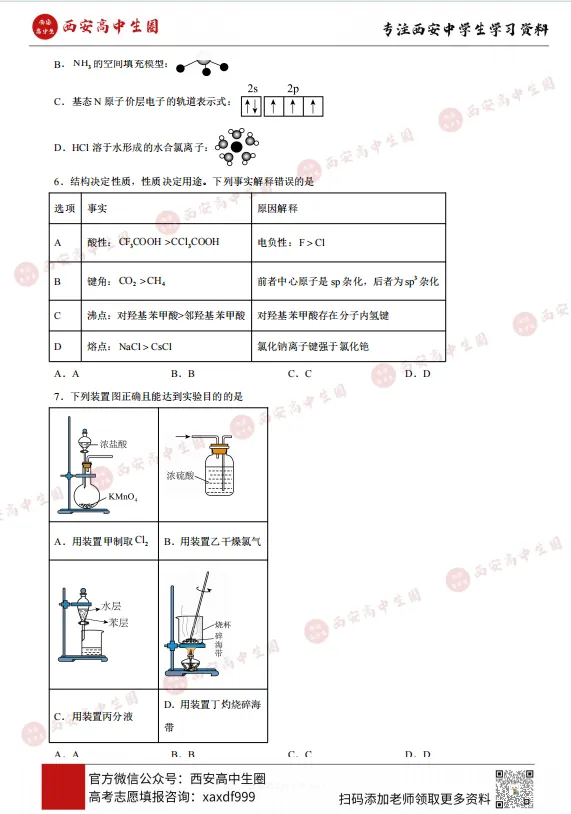 西安各高中高二上学期期中真题,西工大附中、交大附中、铁一中......PDF可下载-第21张图片-四季读书网 西安各高中高二上学期期中真题,西工大附中、交大附中、铁一中......PDF可下载-第21张图片-四季读书网