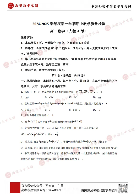 西安各高中高二上学期期中真题,西工大附中、交大附中、铁一中......PDF可下载-第23张图片-四季读书网 西安各高中高二上学期期中真题,西工大附中、交大附中、铁一中......PDF可下载-第23张图片-四季读书网