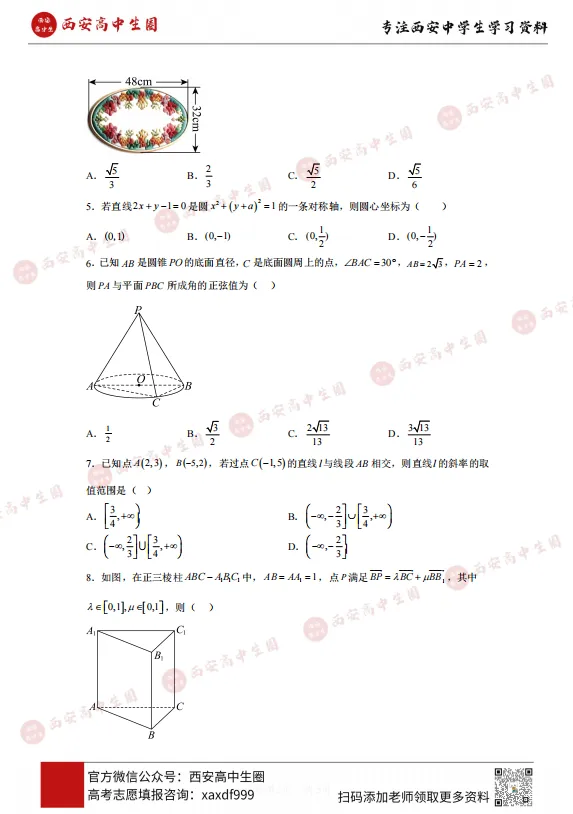 西安各高中高二上学期期中真题,西工大附中、交大附中、铁一中......PDF可下载-第24张图片-四季读书网 西安各高中高二上学期期中真题,西工大附中、交大附中、铁一中......PDF可下载-第24张图片-四季读书网