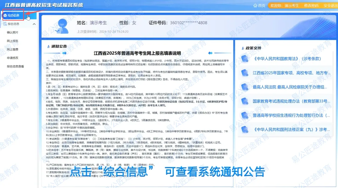 10月21日前报名!2027年江西高考报名入口及详细操作步骤-第8张图片-四季读书网 10月21日前报名!2027年江西高考报名入口及详细操作步骤-第8张图片-四季读书网