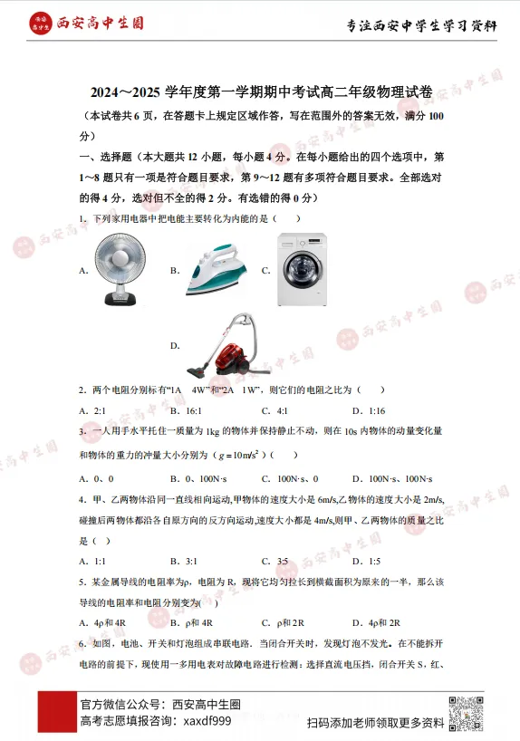 西安各高中高二上学期期中真题,西工大附中、交大附中、铁一中......PDF可下载-第26张图片-四季读书网 西安各高中高二上学期期中真题,西工大附中、交大附中、铁一中......PDF可下载-第26张图片-四季读书网