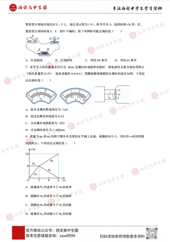 西安各高中高二上学期期中真题,西工大附中、交大附中、铁一中......PDF可下载-第27张图片-四季读书网 西安各高中高二上学期期中真题,西工大附中、交大附中、铁一中......PDF可下载-第27张图片-四季读书网