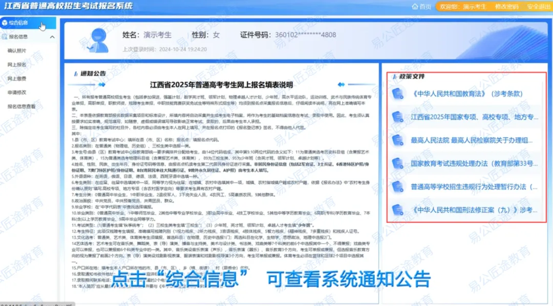 10月21日前报名!2027年江西高考报名入口及详细操作步骤-第9张图片-四季读书网 10月21日前报名!2027年江西高考报名入口及详细操作步骤-第9张图片-四季读书网