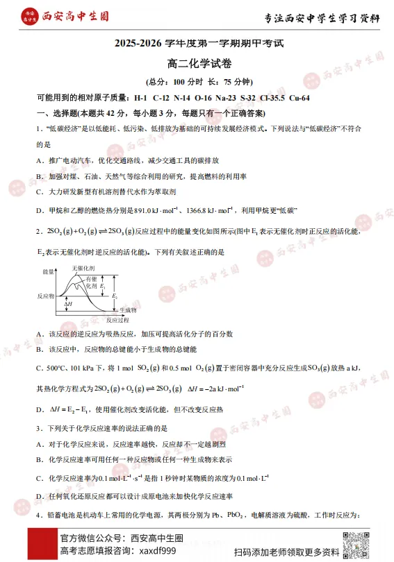 西安各高中高二上学期期中真题,西工大附中、交大附中、铁一中......PDF可下载-第29张图片-四季读书网 西安各高中高二上学期期中真题,西工大附中、交大附中、铁一中......PDF可下载-第29张图片-四季读书网