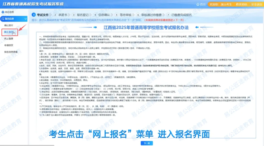 10月21日前报名!2027年江西高考报名入口及详细操作步骤-第11张图片-四季读书网 10月21日前报名!2027年江西高考报名入口及详细操作步骤-第11张图片-四季读书网