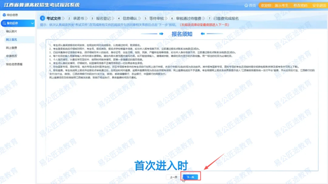 10月21日前报名!2027年江西高考报名入口及详细操作步骤-第12张图片-四季读书网 10月21日前报名!2027年江西高考报名入口及详细操作步骤-第12张图片-四季读书网