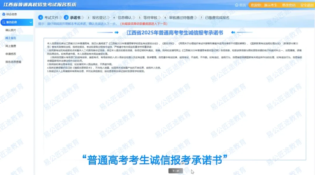 10月21日前报名!2027年江西高考报名入口及详细操作步骤-第13张图片-四季读书网 10月21日前报名!2027年江西高考报名入口及详细操作步骤-第13张图片-四季读书网