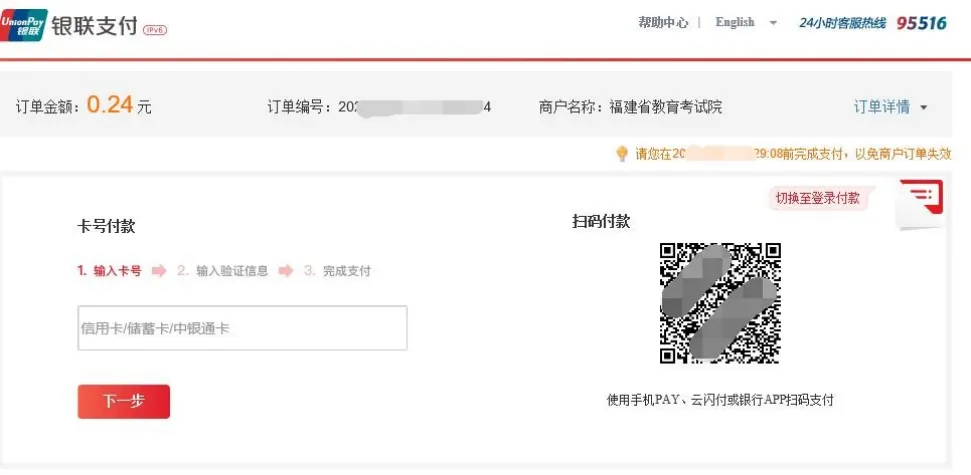 速看!2027福建高考报名完整流程-第42张图片-四季读书网 速看!2027福建高考报名完整流程-第42张图片-四季读书网