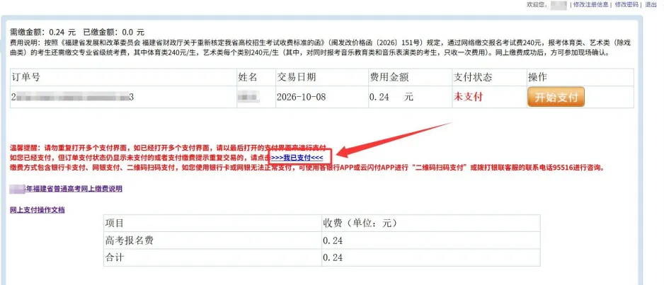 速看!2027福建高考报名完整流程-第44张图片-四季读书网 速看!2027福建高考报名完整流程-第44张图片-四季读书网