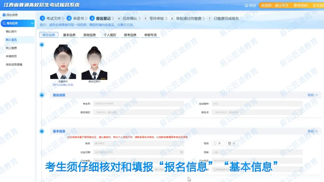 10月21日前报名!2027年江西高考报名入口及详细操作步骤-第14张图片-四季读书网 10月21日前报名!2027年江西高考报名入口及详细操作步骤-第14张图片-四季读书网