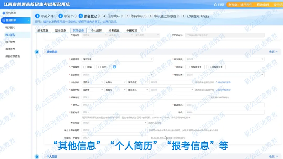10月21日前报名!2027年江西高考报名入口及详细操作步骤-第15张图片-四季读书网 10月21日前报名!2027年江西高考报名入口及详细操作步骤-第15张图片-四季读书网