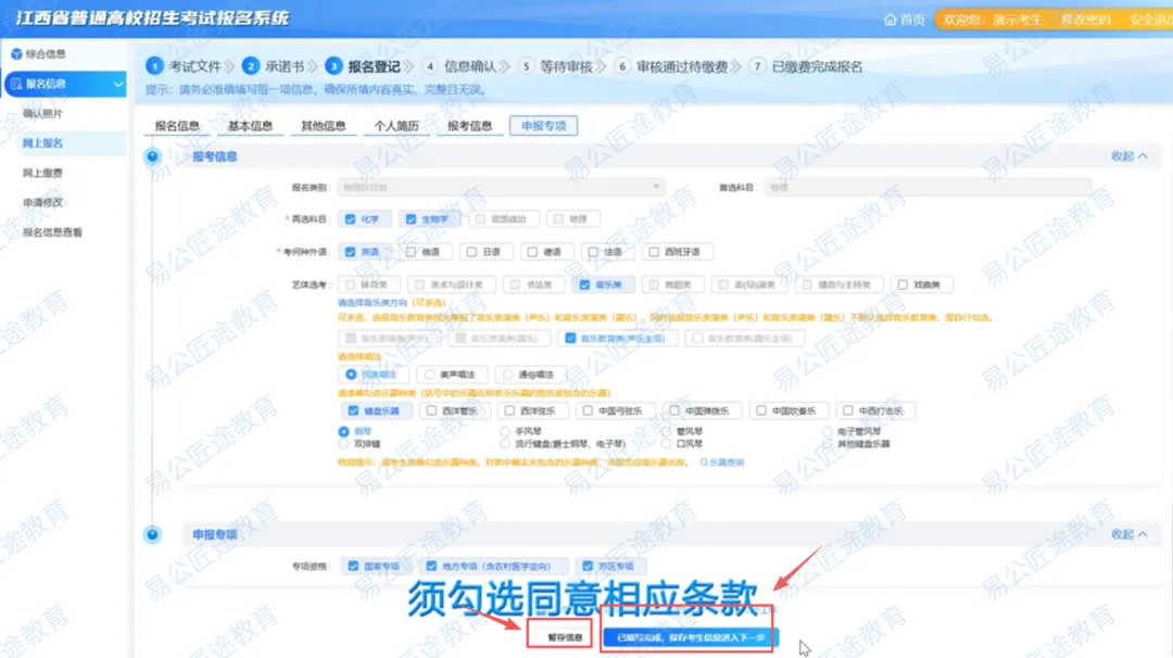 10月21日前报名!2027年江西高考报名入口及详细操作步骤-第16张图片-四季读书网 10月21日前报名!2027年江西高考报名入口及详细操作步骤-第16张图片-四季读书网