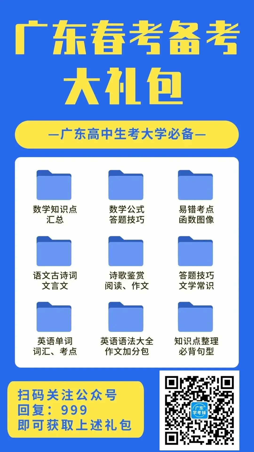 刚刚!广东一地官宣中考拟降分!多门学科不计入总分!-第8张图片-四季读书网
