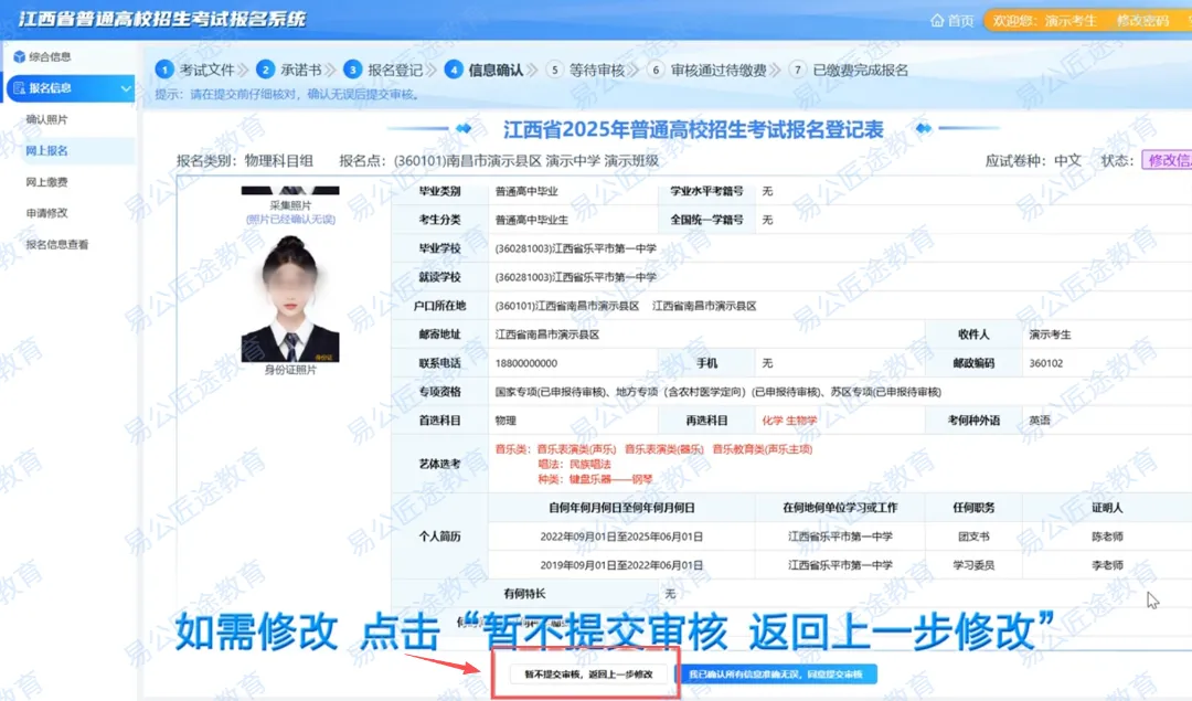 10月21日前报名!2027年江西高考报名入口及详细操作步骤-第18张图片-四季读书网 10月21日前报名!2027年江西高考报名入口及详细操作步骤-第18张图片-四季读书网