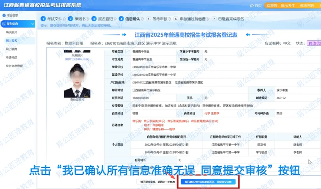 10月21日前报名!2027年江西高考报名入口及详细操作步骤-第19张图片-四季读书网 10月21日前报名!2027年江西高考报名入口及详细操作步骤-第19张图片-四季读书网