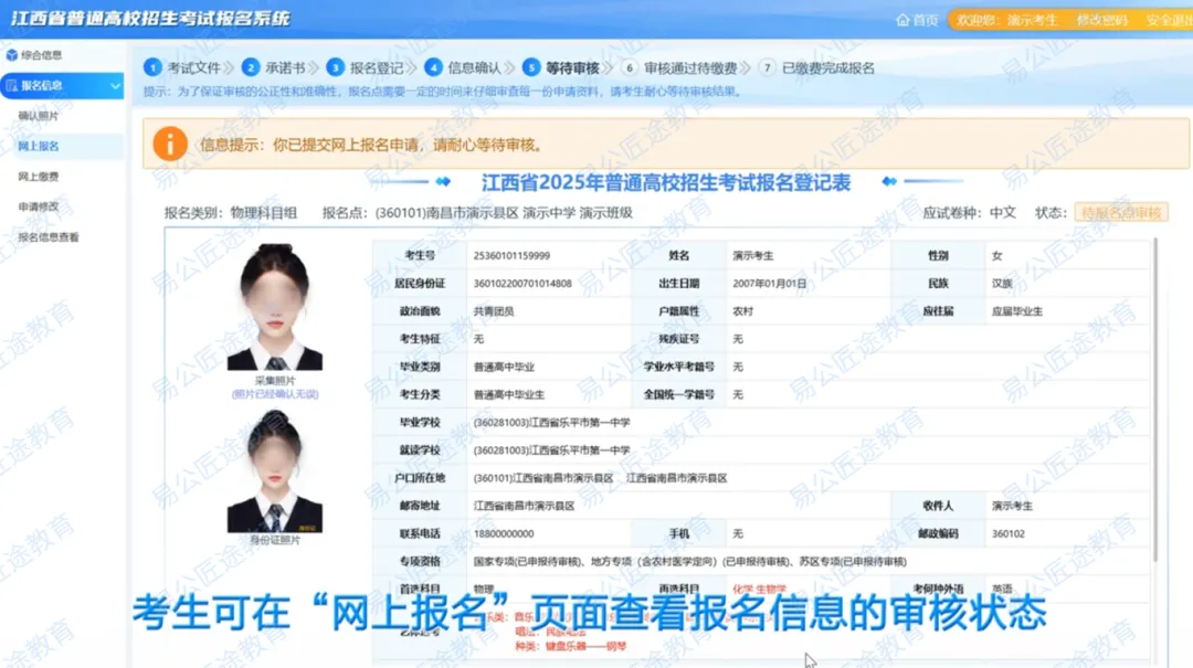 10月21日前报名!2027年江西高考报名入口及详细操作步骤-第20张图片-四季读书网 10月21日前报名!2027年江西高考报名入口及详细操作步骤-第20张图片-四季读书网