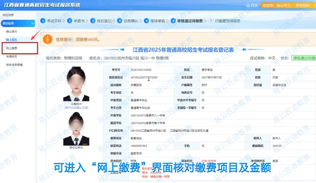 10月21日前报名!2027年江西高考报名入口及详细操作步骤-第21张图片-四季读书网 10月21日前报名!2027年江西高考报名入口及详细操作步骤-第21张图片-四季读书网