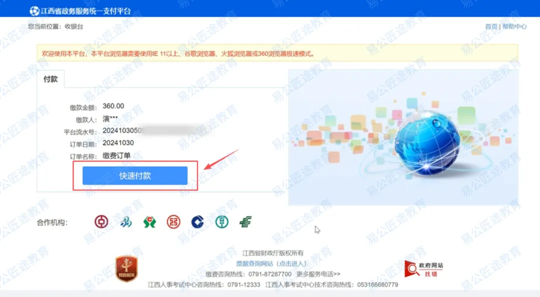 10月21日前报名!2027年江西高考报名入口及详细操作步骤-第23张图片-四季读书网 10月21日前报名!2027年江西高考报名入口及详细操作步骤-第23张图片-四季读书网