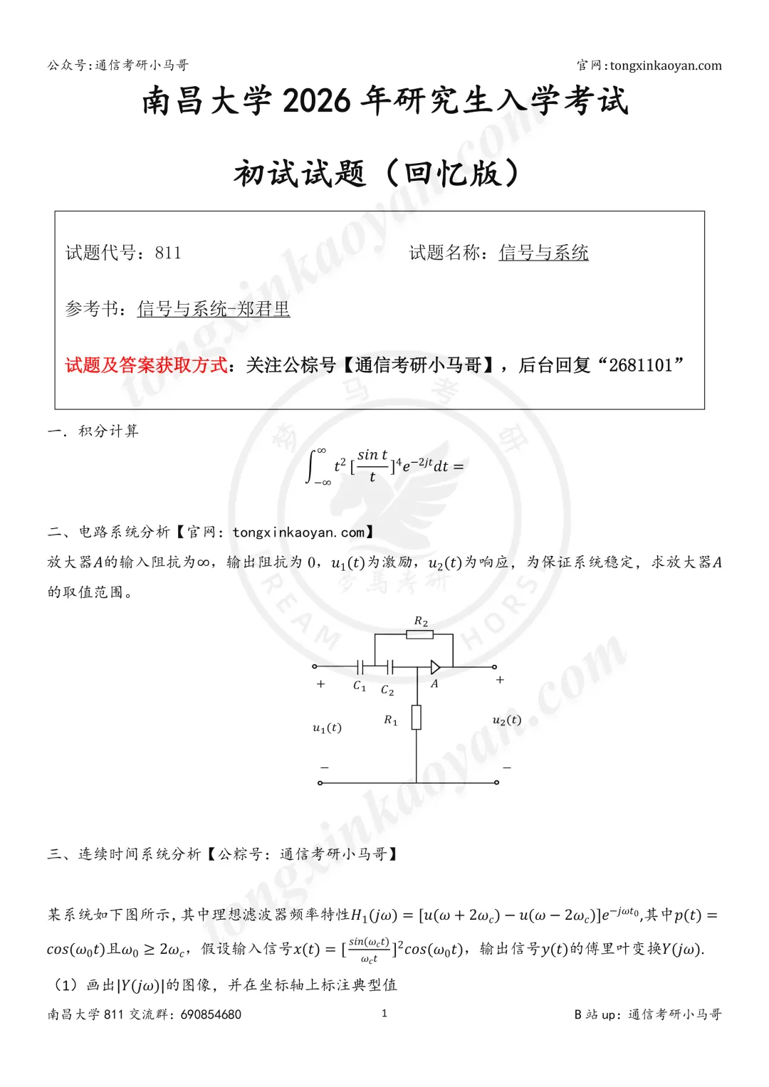 【26真题】押题卷好几个原题!-第2张图片-四季读书网 【26真题】押题卷好几个原题!-第2张图片-四季读书网