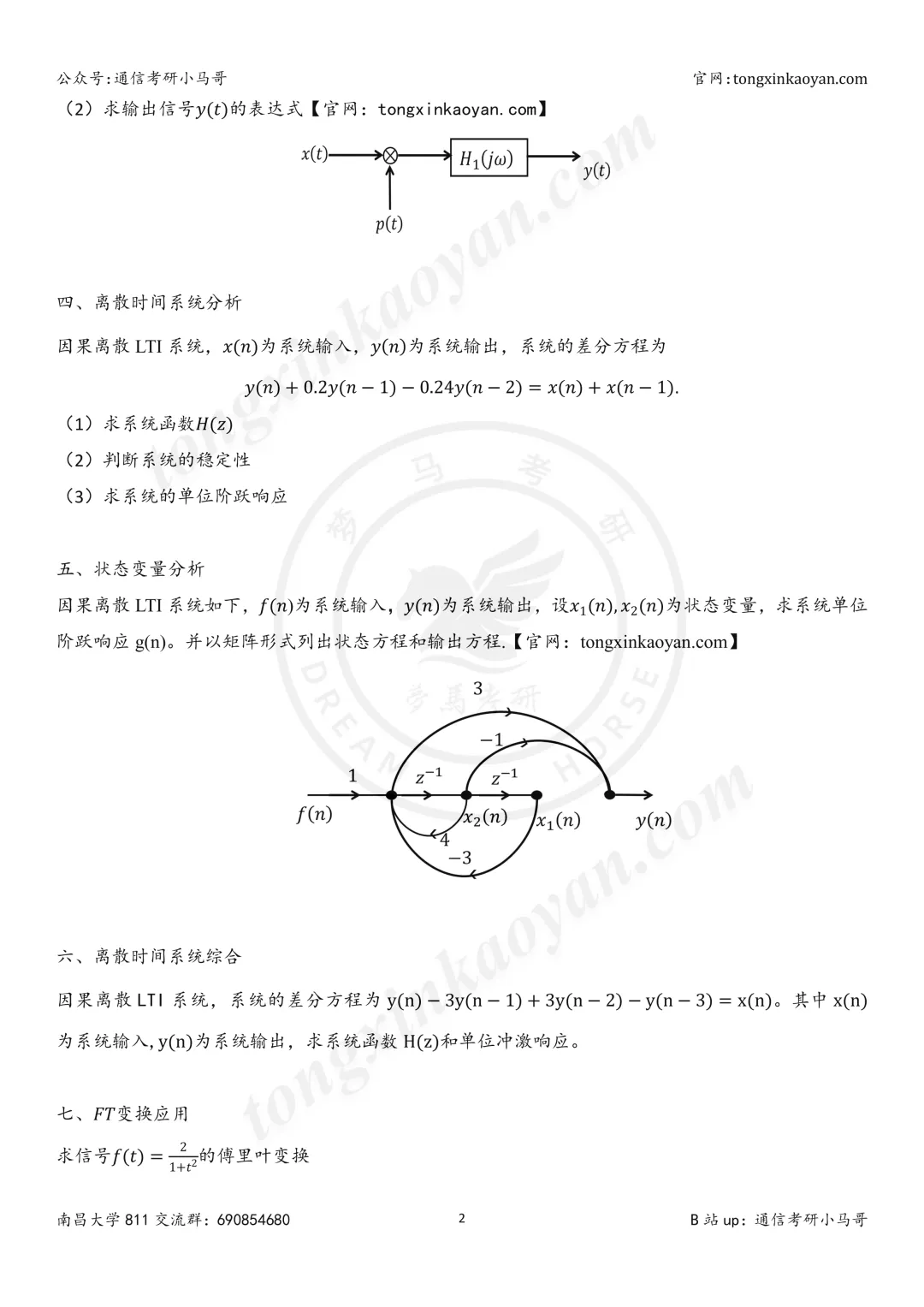 【26真题】押题卷好几个原题!-第3张图片-四季读书网 【26真题】押题卷好几个原题!-第3张图片-四季读书网