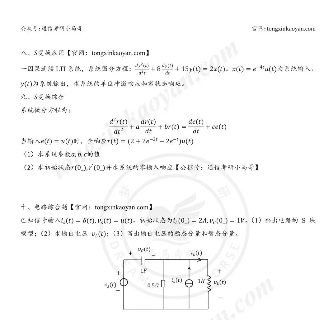 【26真题】押题卷好几个原题!-第4张图片-四季读书网 【26真题】押题卷好几个原题!-第4张图片-四季读书网