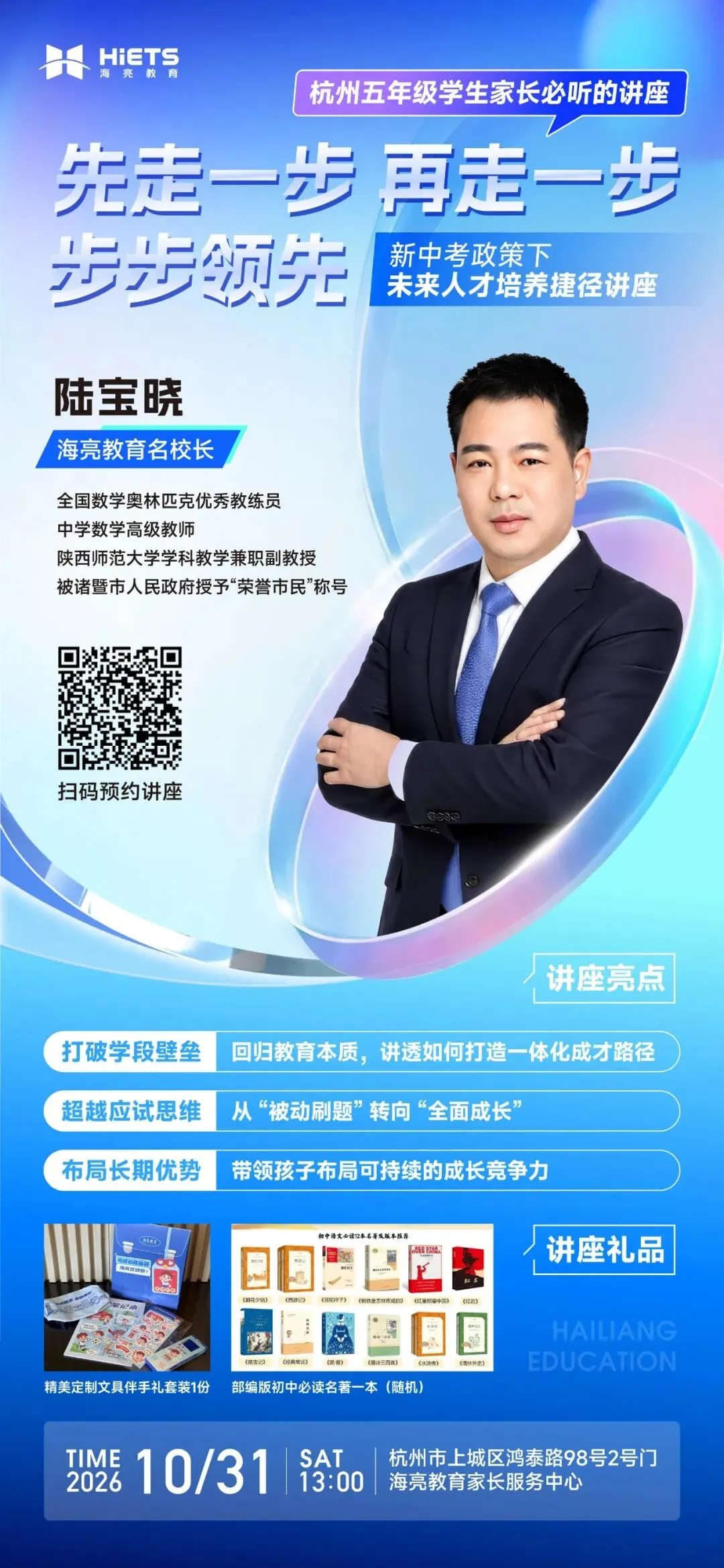 新中考政策下,如何才能步步领先?杭州五年级家长必听的讲座来了!-第2张图片-四季读书网 新中考政策下,如何才能步步领先?杭州五年级家长必听的讲座来了!-第2张图片-四季读书网