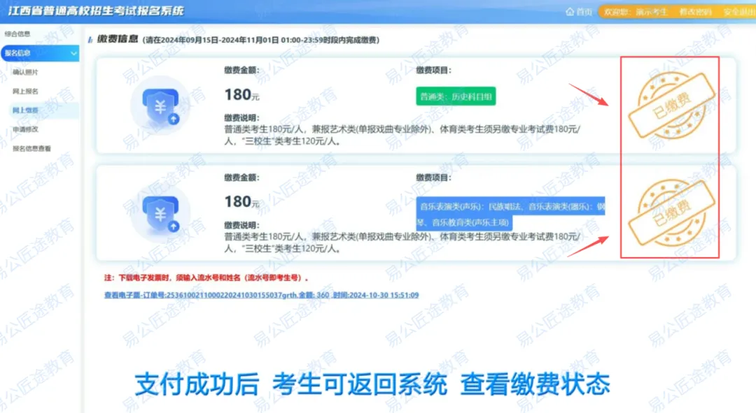 10月21日前报名!2027年江西高考报名入口及详细操作步骤-第27张图片-四季读书网 10月21日前报名!2027年江西高考报名入口及详细操作步骤-第27张图片-四季读书网
