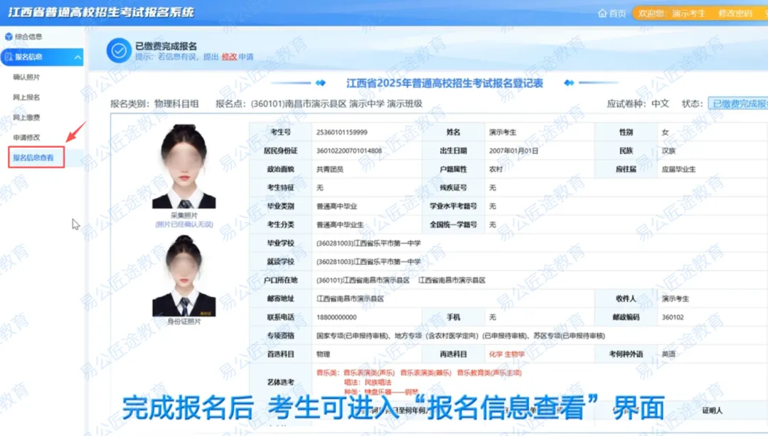 10月21日前报名!2027年江西高考报名入口及详细操作步骤-第28张图片-四季读书网 10月21日前报名!2027年江西高考报名入口及详细操作步骤-第28张图片-四季读书网