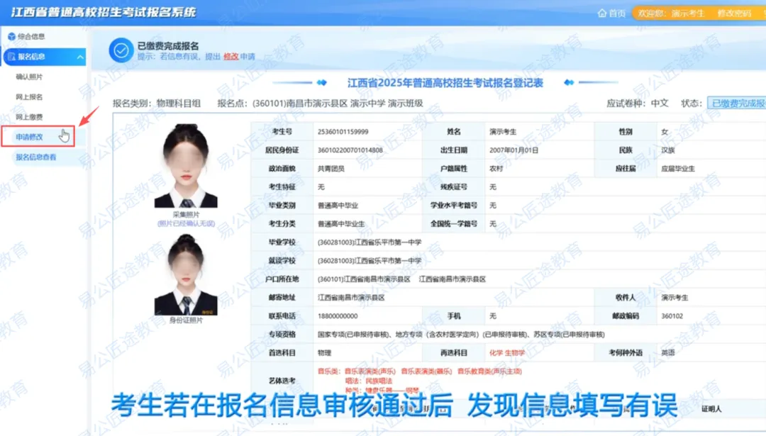 10月21日前报名!2027年江西高考报名入口及详细操作步骤-第29张图片-四季读书网 10月21日前报名!2027年江西高考报名入口及详细操作步骤-第29张图片-四季读书网