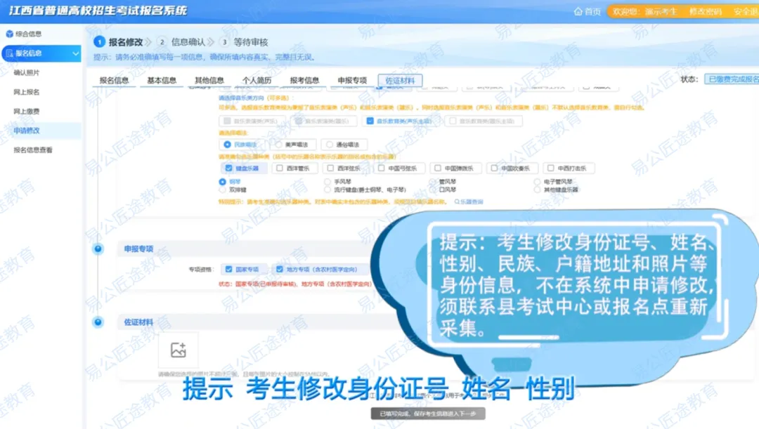 10月21日前报名!2027年江西高考报名入口及详细操作步骤-第30张图片-四季读书网 10月21日前报名!2027年江西高考报名入口及详细操作步骤-第30张图片-四季读书网