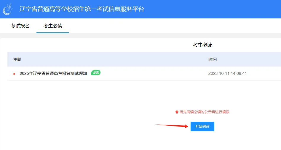 2027年高考报名具体流程详解(建议留存)-第13张图片-四季读书网