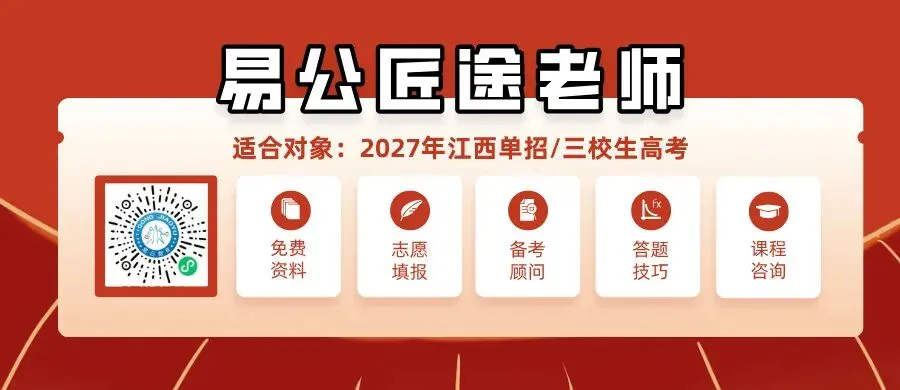 10月21日前报名!2027年江西高考报名入口及详细操作步骤-第31张图片-四季读书网 10月21日前报名!2027年江西高考报名入口及详细操作步骤-第31张图片-四季读书网
