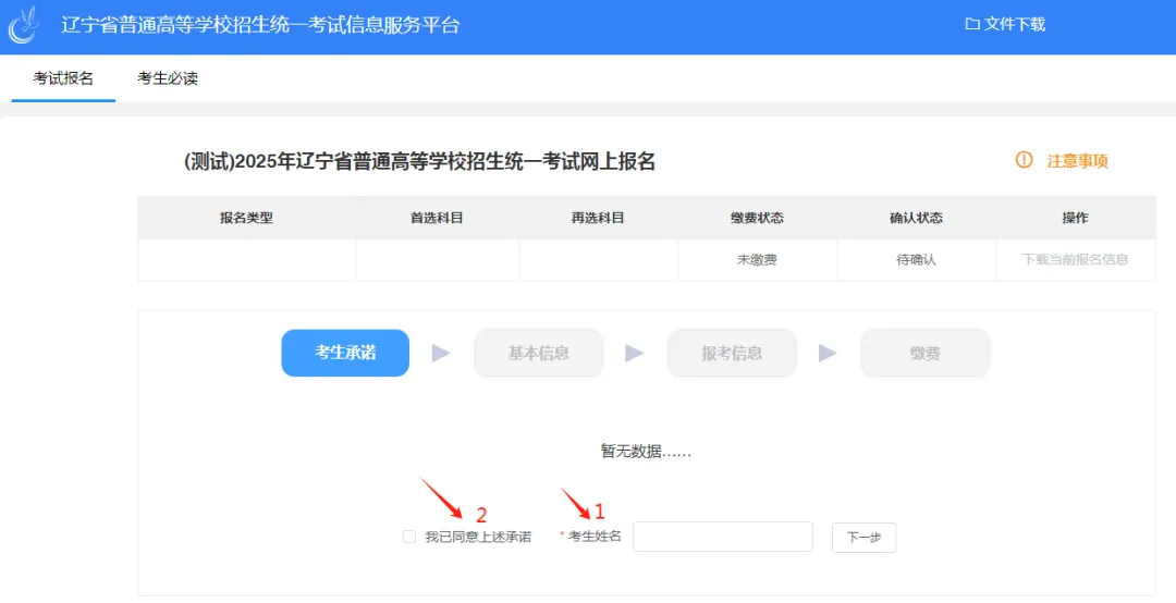 2027年高考报名具体流程详解(建议留存)-第15张图片-四季读书网
