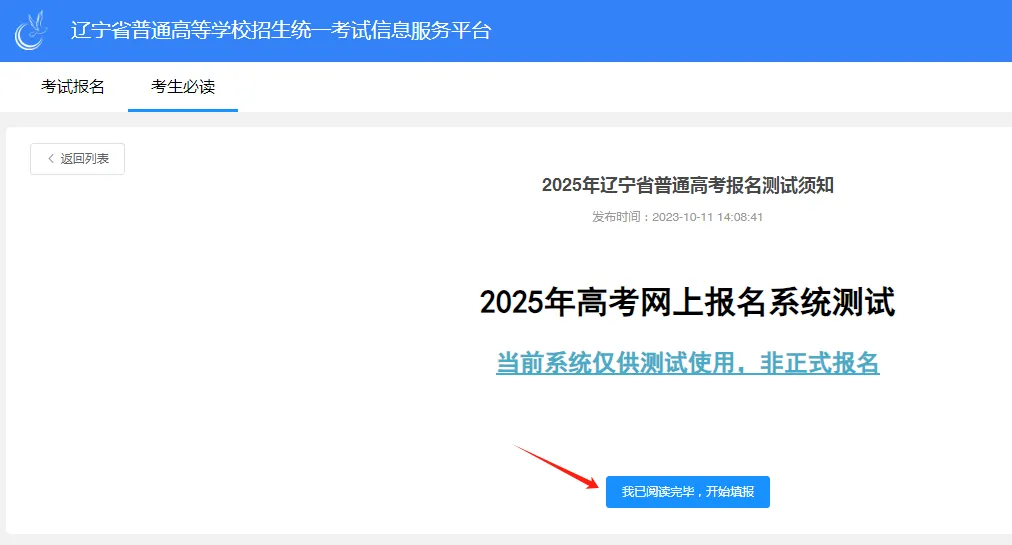 2027年高考报名具体流程详解(建议留存)-第14张图片-四季读书网