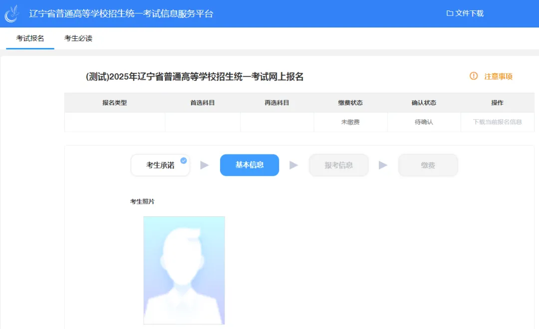 2027年高考报名具体流程详解(建议留存)-第16张图片-四季读书网